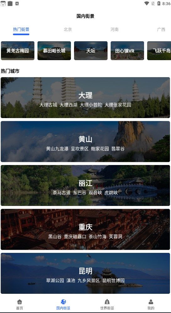 天眼实况全景地图手机版