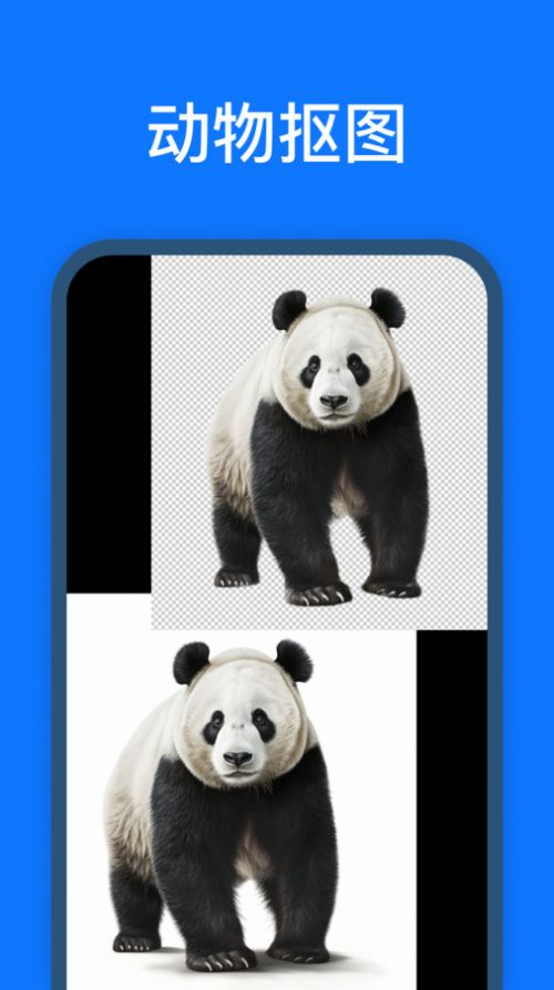 抠图改图王手机版图1