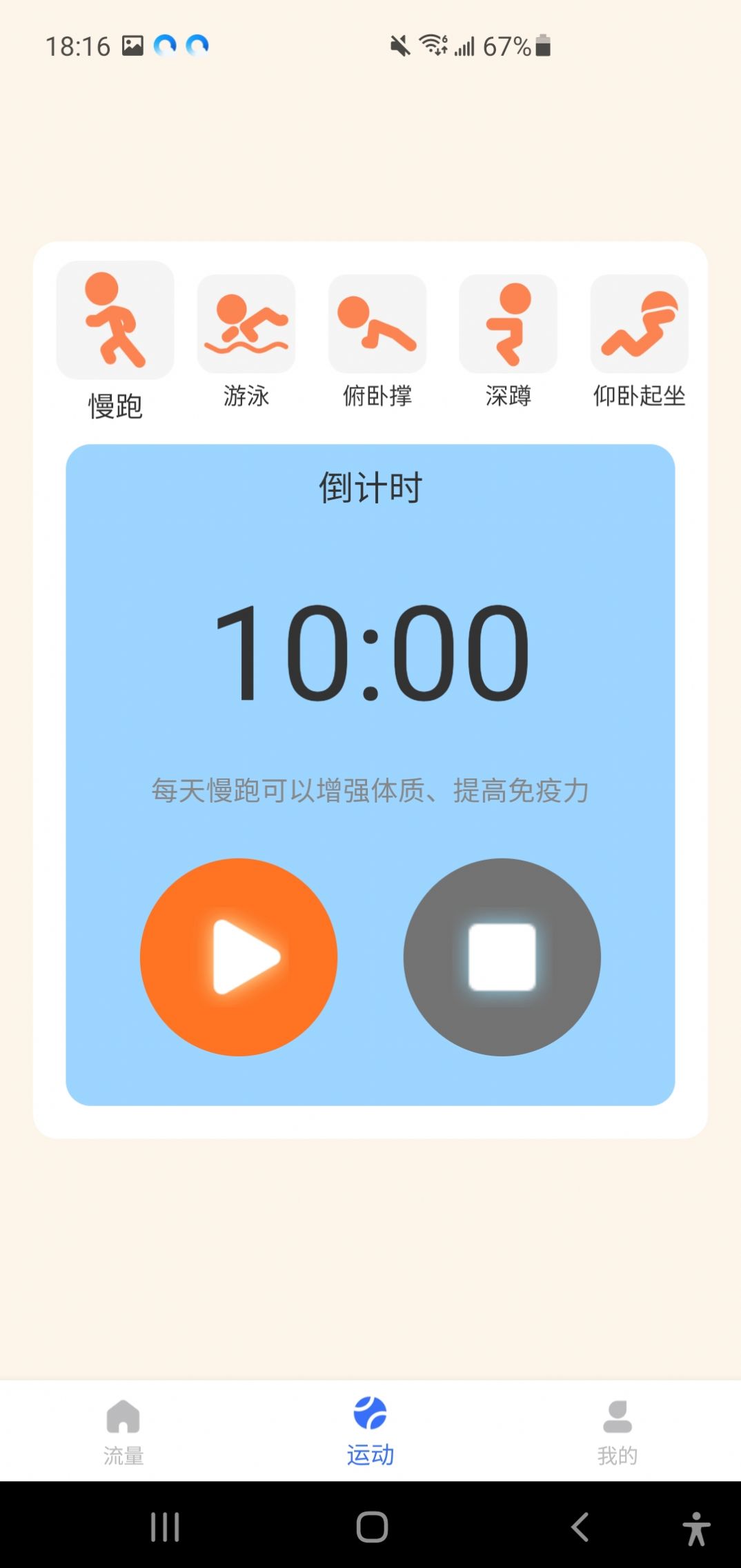 安心流量软件 图1