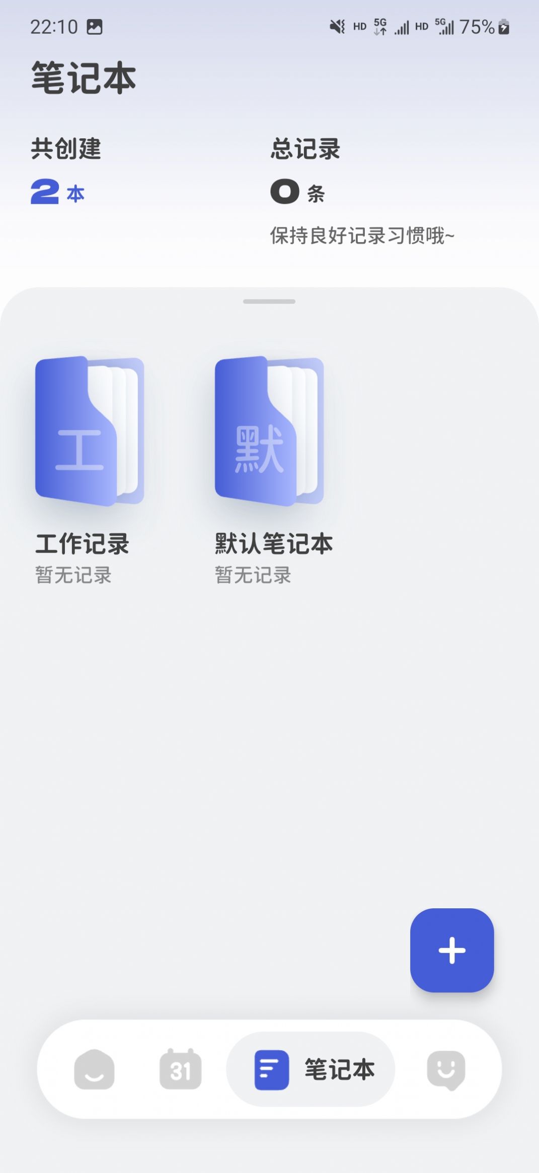意趣笔记软件手机版图3