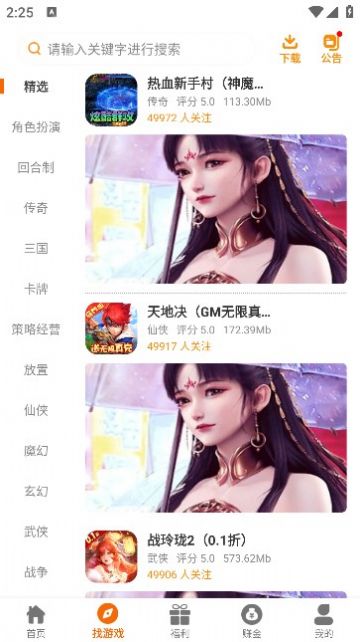 星月为伴软件 图2