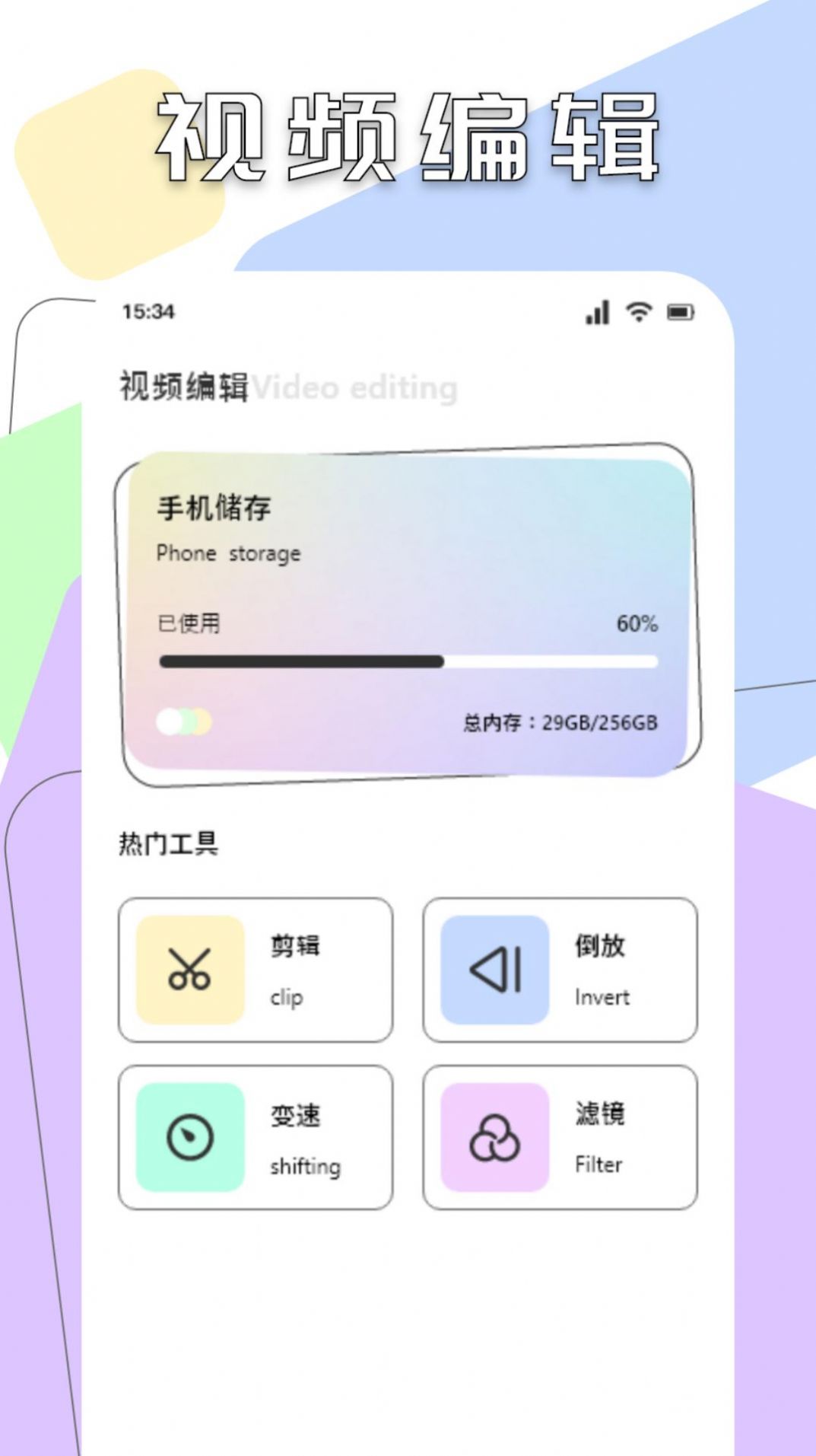 Sora视频大师手机版