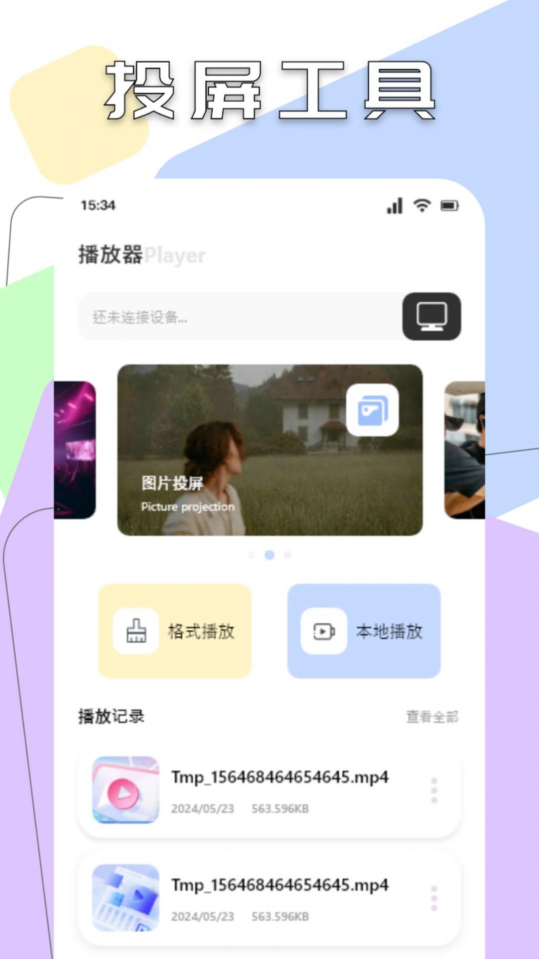 Sora视频大师手机版