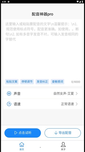 配音神器pro经典版图2
