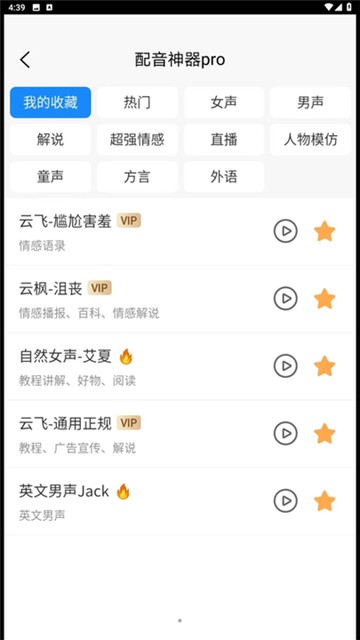 配音神器pro经典版图3