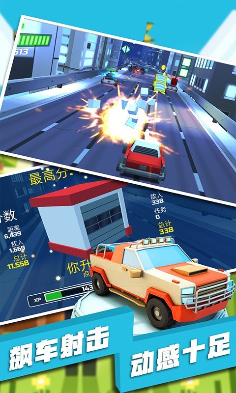 飙车射击(3)