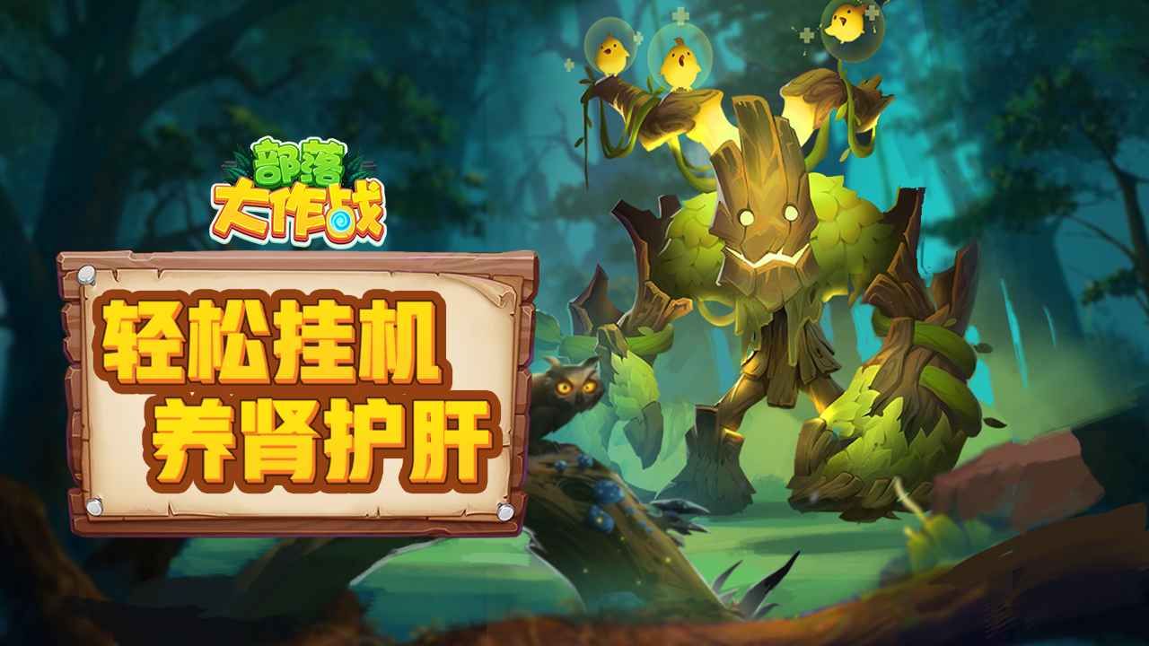 部落大作战最新版(2)