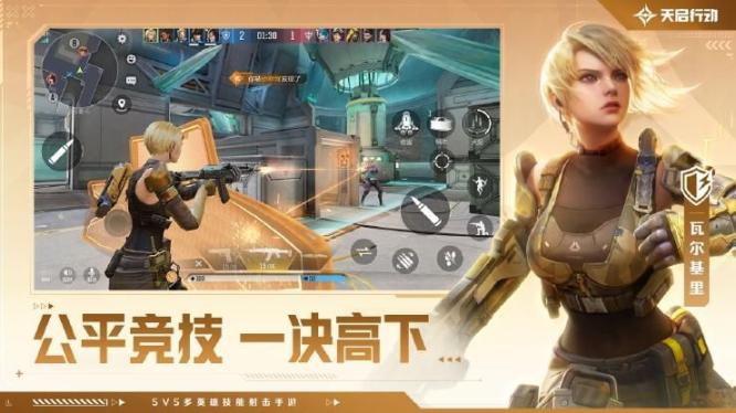 网易天启行动安卓体验服 (1)
