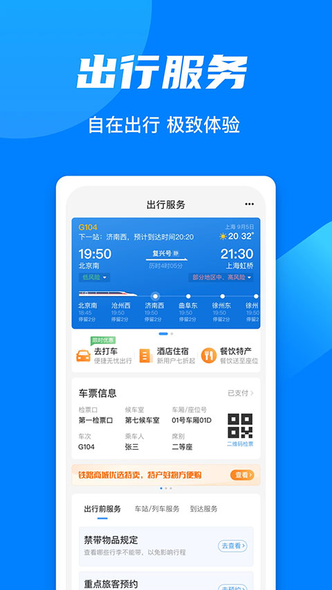 铁路12306订票图1