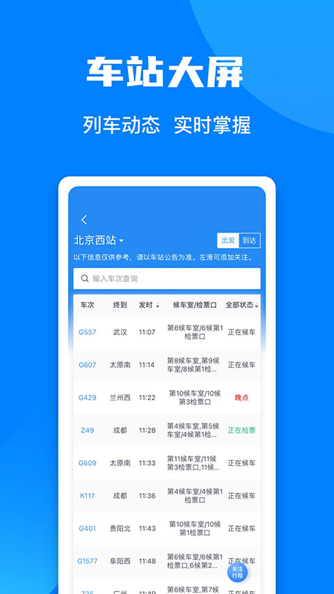 铁路12306订票图2