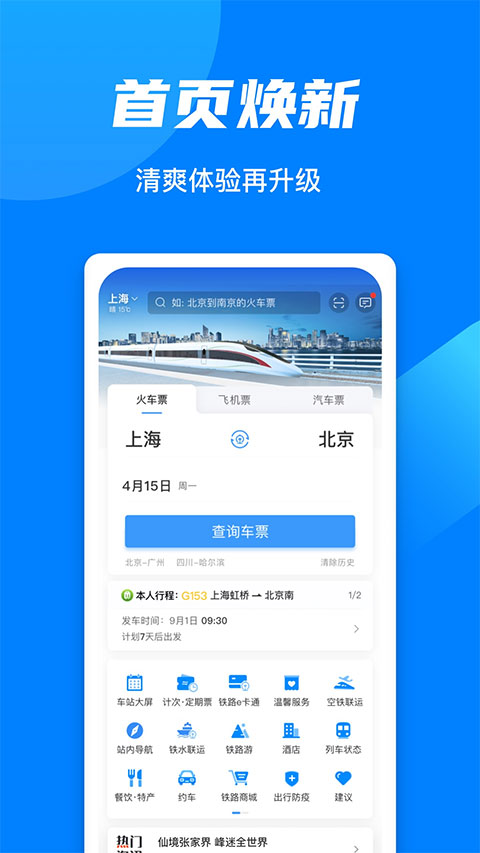 铁路12306订票图4