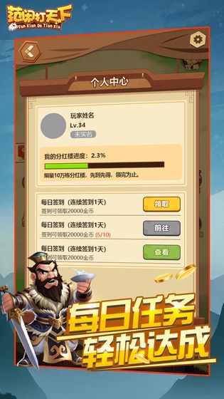范闲打天下领红包版(2)