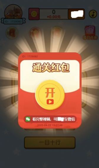 梦幻智多星红包版(3)