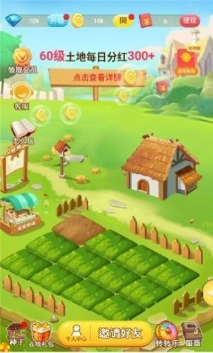 田园农家乐领红包