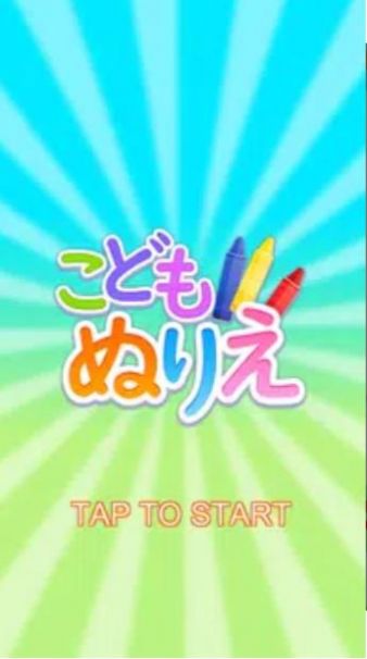 儿童着色正版(3)