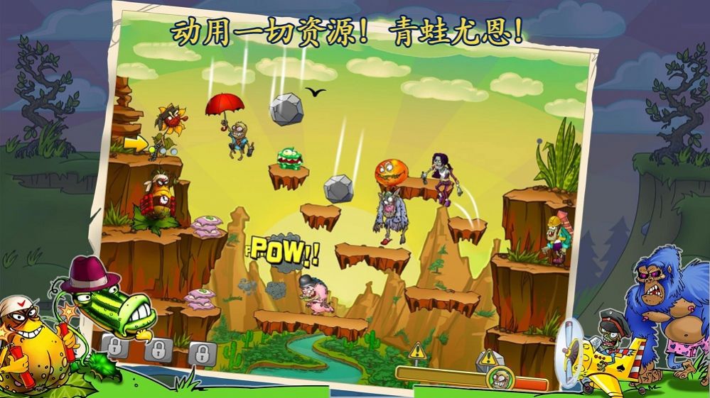 僵尸花花保卫战安卓版图3