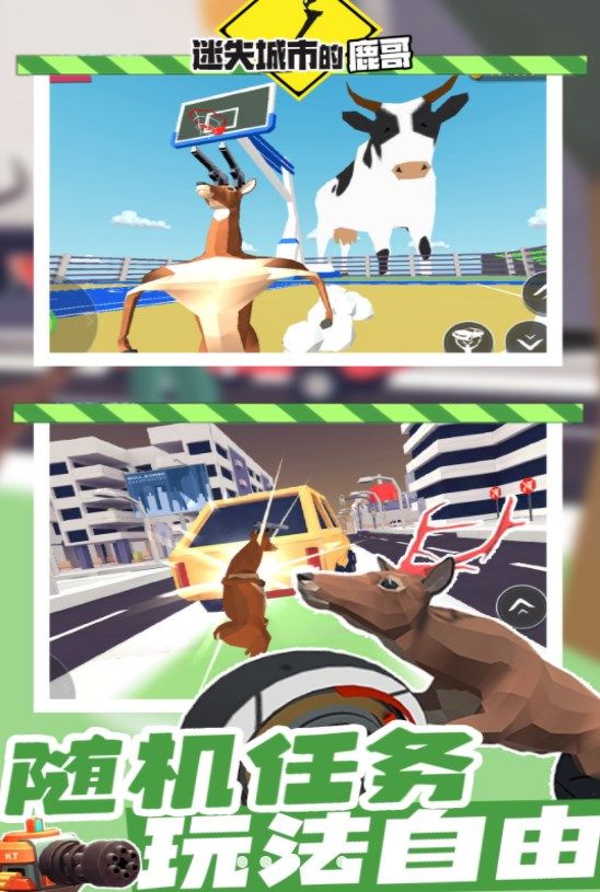 迷失城市的鹿哥最新版图3