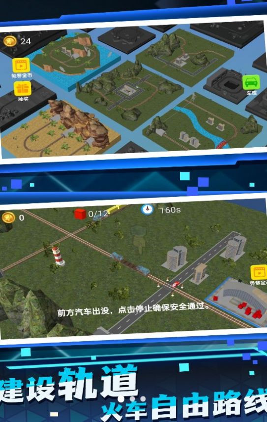 调度大师火车帝国手机版图2