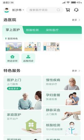 掌上医护