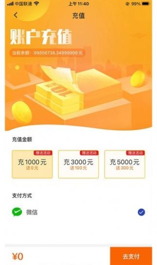 快收宝货主垃圾回收安卓版图2