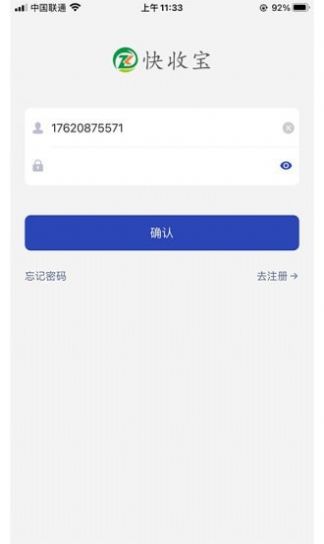 快收宝货主垃圾回收安卓版图3