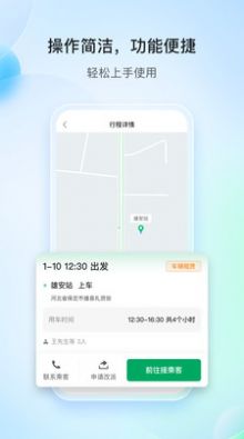 雄安行司机端手机版图3