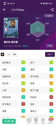 大众评球图4
