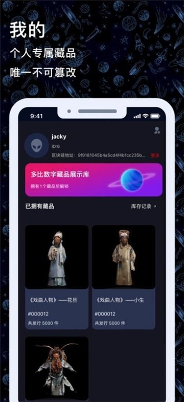 多比星球数字藏品图3