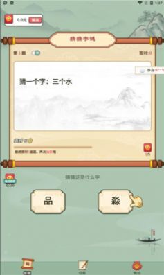 汉字猜猜猜领红包最新版(2)