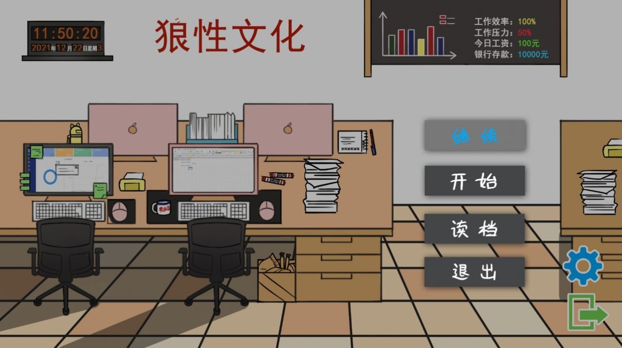 上班摸鱼模拟器最新版图3