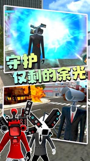 马桶人逃离监控人手机版