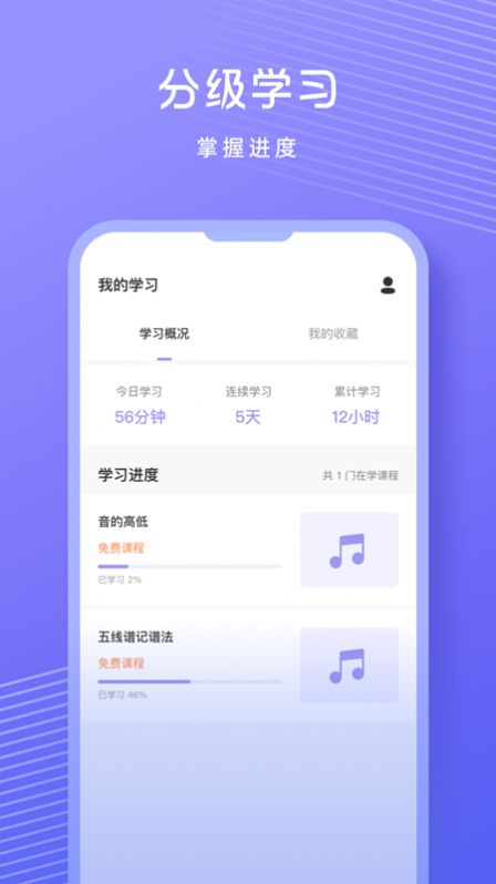 歌唱音调仪音乐学习安卓版图2