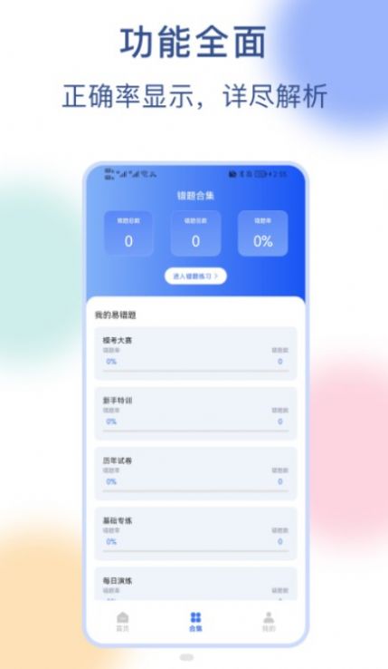 公务员刷题宝手机版图2