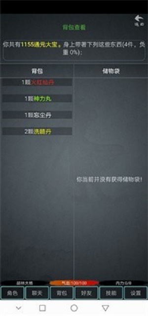 掉线江湖图2