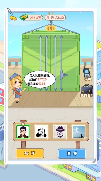 霸总逆袭记官方版(3)