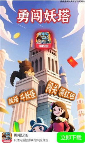 勇闯妖塔(3)