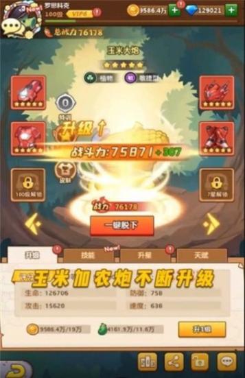 玉米加农炮 图1