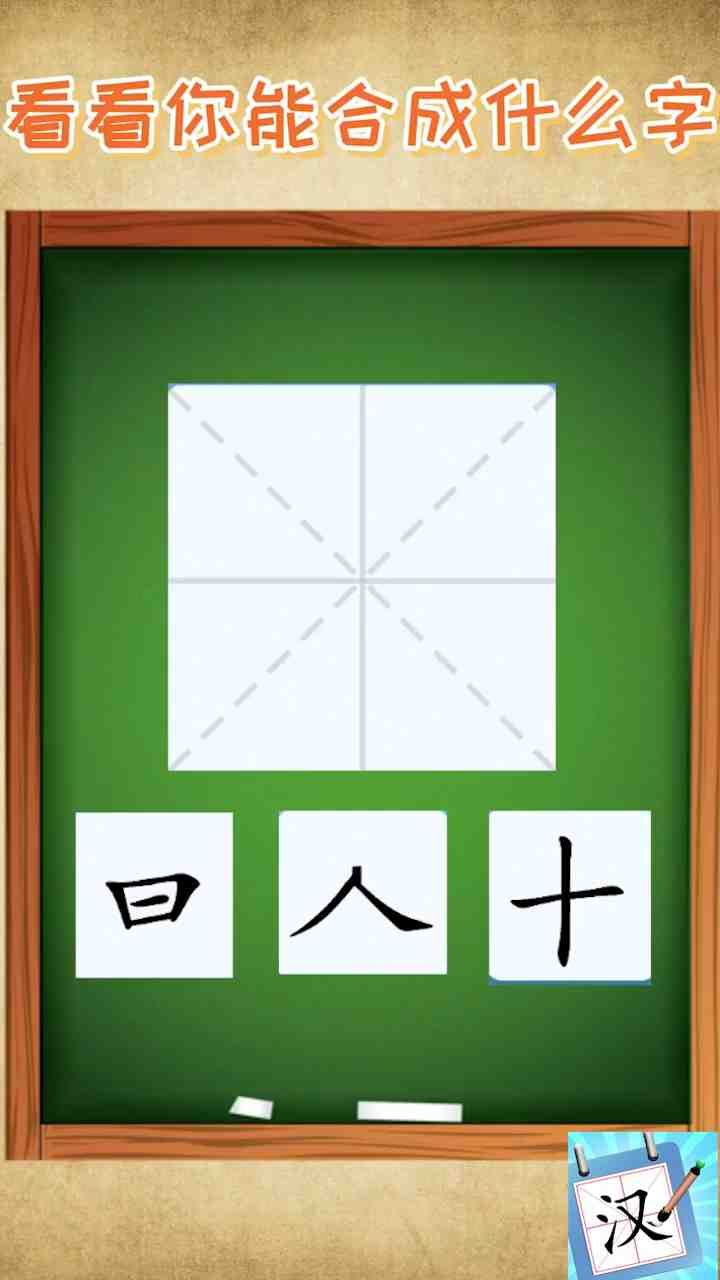 疯狂的汉字领红包福利版(3)