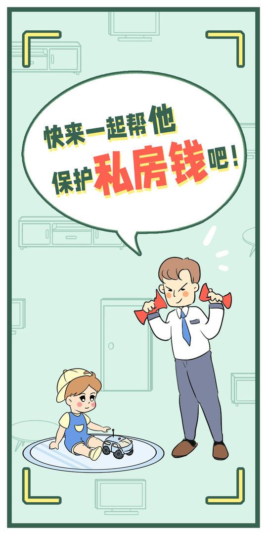 爸爸的私房钱最新版图1