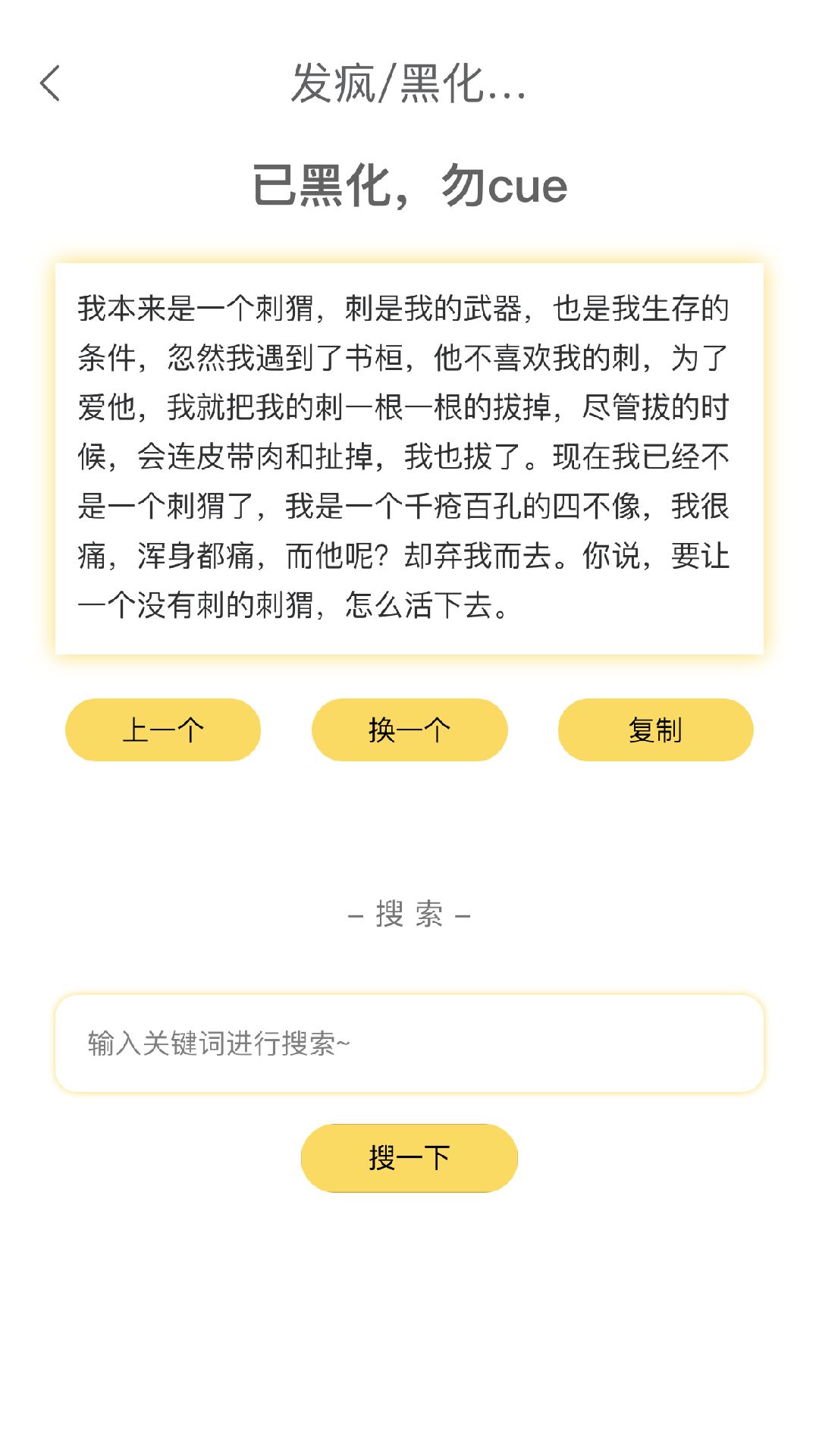 老实巴交胡言乱语生成器怀旧版 图1