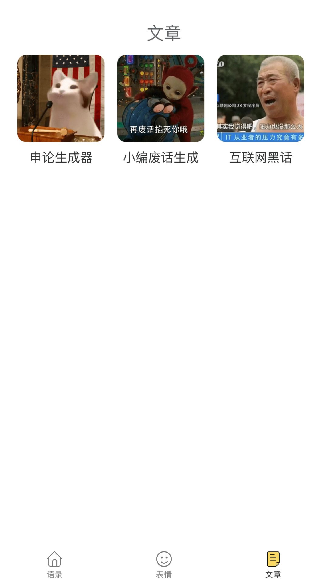 老实巴交胡言乱语生成器怀旧版 图3
