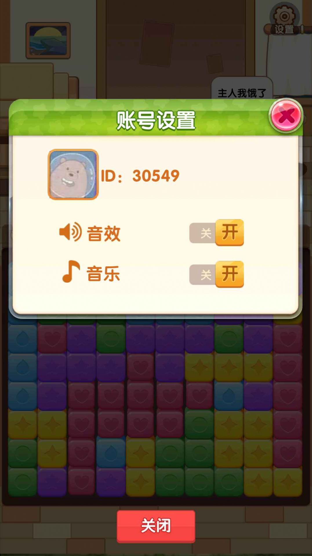 猫咪爱消消最新版