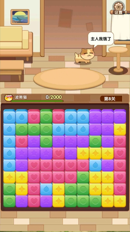 猫咪爱消消最新版