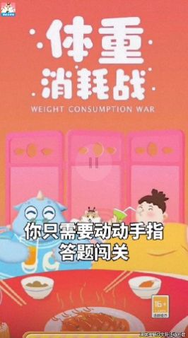 体重消耗战领红包极速版