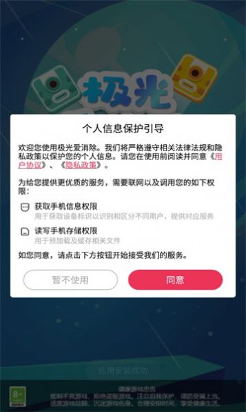 极光爱消除领红包正版