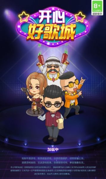 开心好歌城红包版图1