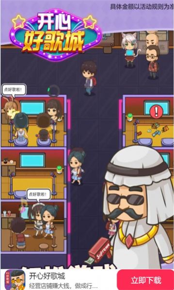 开心好歌城红包版图2