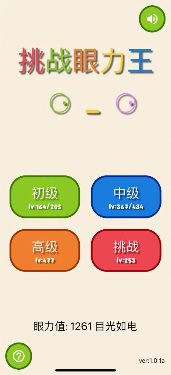 挑战眼力王安卓版(1)
