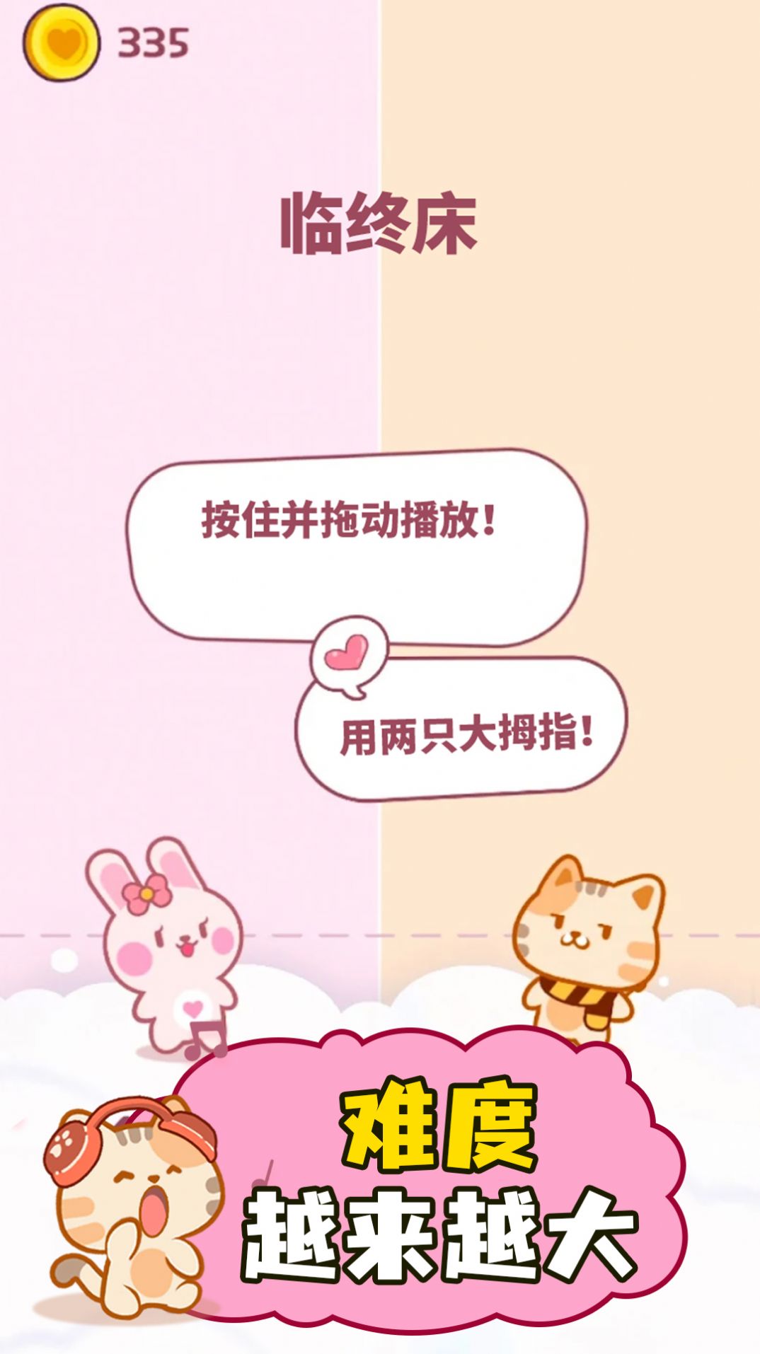 萌猫二重奏安卓版(1)