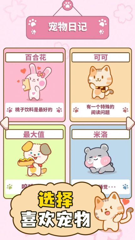 萌猫二重奏安卓版(3)
